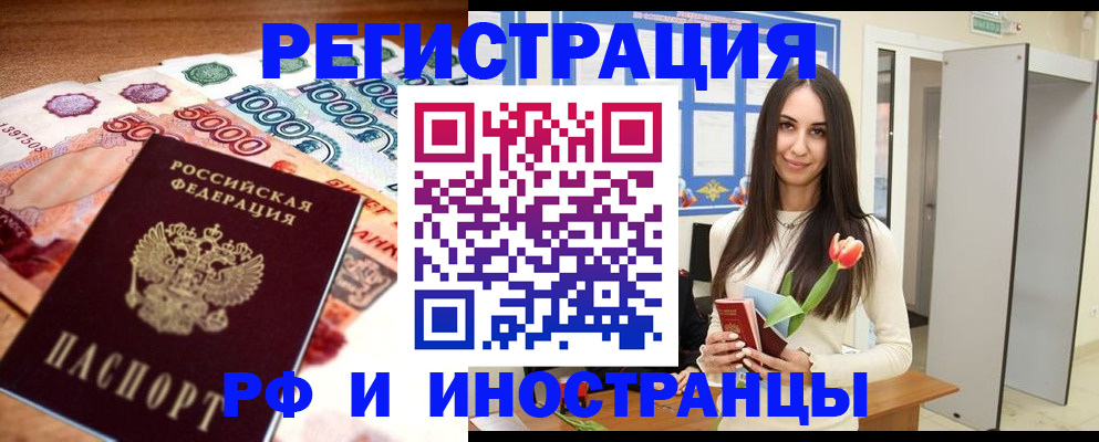 прописка в квартире в Белой Калитве