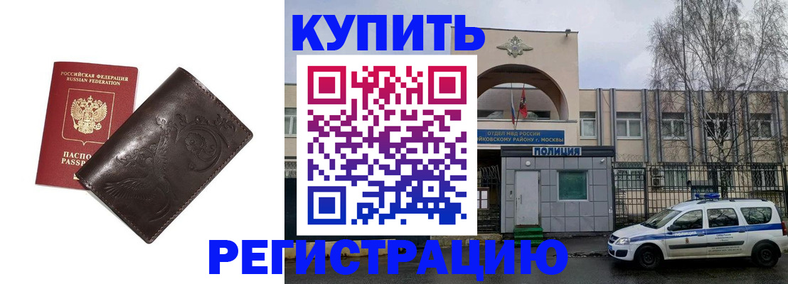 временная регистрация законно в Белой Калитве