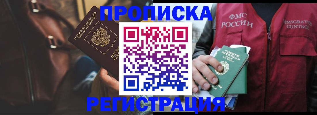 прописка ребенка в Белой Калитве