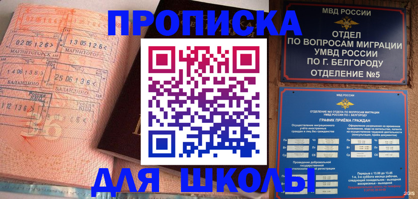 прописка иностранных граждан в Белой Калитве